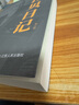 拉貝日記 修訂版 經(jīng)典之作 抗日戰爭 南京照相館 全記實(shí)文獻 中國通史 被遺忘的二戰浩劫 南京大屠殺 京東自營(yíng) 曬單實(shí)拍圖