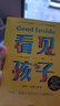 【官方旗艦店】真希望我父母讀過(guò)這本書(shū)：你的孩子會(huì )慶幸你讀過(guò)  真想讓我愛(ài)的人讀讀這本書(shū) 菲利帕佩里 著(zhù) 中信出版社圖書(shū) 看見(jiàn)孩子+真希望我父母讀過(guò)這本書(shū) 曬單實(shí)拍圖