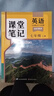 斗半匠英語(yǔ)課堂筆記七年級上冊人教版初一同步教材初中學(xué)霸隨堂筆記初中一年級課堂筆記英語(yǔ)預習復習輔導書(shū) 曬單實(shí)拍圖