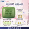 DHC清新綠茶皂80g 專柜同款 潔面皂清爽深層清潔油性肌膚男女 曬單實(shí)拍圖