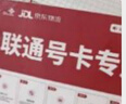 中國聯(lián)通流量卡電話(huà)卡手機卡聯(lián)通流量卡全國通用無(wú)限流量正規大流量卡純上網(wǎng)卡大王卡 18-30歲全國可發(fā)貨丨29元150g+100分鐘 曬單實(shí)拍圖