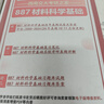 26西南交通大學(xué)考研887材料科學(xué)基礎交大材料科學(xué)與工程初試真題 全套套餐 紙質(zhì)書(shū)三冊贈全套電子資料和視頻課程 曬單實(shí)拍圖