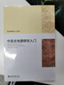 現貨正版 中國古地圖研究入門(mén) 成一農著(zhù) 中國古地圖研究入門(mén)手冊歷史學(xué)研究入門(mén)叢書(shū)北京大學(xué)出版社9787301361634 中國古地圖研究入門(mén) 曬單實(shí)拍圖
