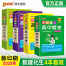 【套裝自選】2025年新印刷新版圖解速記高中文言文數學(xué)英語(yǔ)物理化學(xué)生地理歷史政治基礎知識公式定律古詩(shī)文新教材新高考高一高二高三高考便攜口袋書(shū)教輔資料工具書(shū)pass綠卡圖書(shū) 數理化生4本套 曬單實(shí)拍圖