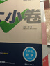 萬(wàn)唯2026新版大小卷七年級數學(xué)上冊單元期中期末模擬試卷 曬單實(shí)拍圖