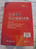 牛津高階英漢雙解詞典第10版2025版贈本詞典APP一年會(huì )員 商務(wù)印書(shū)館中小學(xué)生語(yǔ)文文言文常備工具書(shū) 可搭購教材教輔新概念現代漢語(yǔ)詞典古漢語(yǔ)常用字字典牛津英語(yǔ)詞典作文書(shū)成語(yǔ)古代漢語(yǔ)詞典 曬單實(shí)拍圖