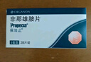 【原研進(jìn)口】保法止 非那雄胺片 1mg*84片/盒 曬單實(shí)拍圖