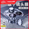 倍思【康寧鏡頭膜】適用蘋(píng)果15Pro/15ProMax鏡頭貼膜iphone15Pro/15ProMax攝像頭保護膜 曬單實(shí)拍圖