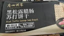 廣州酒家 黑松露臘腸蘇打餅干600g 1斤廣式休閑零食解饞點(diǎn)心辦公室下午茶 曬單實(shí)拍圖