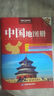 2025  中國(guó)地圖冊(cè)（行政區(qū)劃版 字號(hào)大清晰易讀）中國(guó)政區(qū)地形分省地圖冊(cè) 書(shū)房學(xué)生老年人地理參考工具書(shū)   曬單實(shí)拍圖