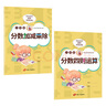 貝比貝爾小學(xué)數學(xué)專(zhuān)項六年級分數加減乘除四則混合運算口算計算題小學(xué)6年級上上冊下下冊口算強化訓練分數專(zhuān)項練習強化訓練冊人教 分數加減乘除+分數四則運算【每本78頁(yè)】 小學(xué)六年級 曬單實(shí)拍圖