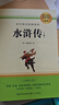 水滸傳  簡(jiǎn)愛(ài) 唐詩(shī)三百首 艾青詩(shī)選 人教版配套閱讀 和九年級上冊 儒林外史 簡(jiǎn)愛(ài)和儒林外史必讀名著(zhù) 初三統編 人民教育出版社教材配套閱讀必讀課外書(shū)目初中生讀物課外閱讀書(shū)籍原著(zhù)必讀正版完整版無(wú)刪減版  曬單實(shí)拍圖