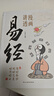 漫畫(huà)講透易經(jīng)道德經(jīng)2冊正版原著(zhù)原文完整無(wú)刪減白話(huà)文為人處世的智慧入門(mén)基礎知識國學(xué)經(jīng)典暢銷(xiāo)書(shū)籍 曬單實(shí)拍圖