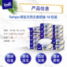得寶（TEMPO）一博同款 抽紙 M碼 無香4層100抽*18包 新舊包裝混發(fā)  紙巾衛(wèi)生紙 曬單實拍圖