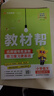 2025秋新版 小學(xué)教材幫1-6年級上冊】天星教育語(yǔ)文數學(xué)英語(yǔ)人教版北師青島教材同步講解隨堂課堂筆記教材全解課前預習課后復習教輔書(shū) 2025秋新版】四年級上冊 語(yǔ)文【人教版 】 曬單實(shí)拍圖