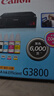佳能（Canon）G3800可加墨彩色噴墨學(xué)生打印機  無(wú)線(xiàn)家用 作業(yè)/照片打印 大印量  打印復印掃描多功能一體機 曬單實(shí)拍圖