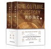 世界簡(jiǎn)史（精裝版全2冊）影響世界百年的歷史經(jīng)典 曬單實(shí)拍圖