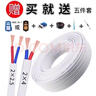 家用電線(xiàn)2芯1.5/2.5/4平方護套線(xiàn)燈線(xiàn)家用電線(xiàn)軟線(xiàn)戶(hù)外防凍線(xiàn) 白色2芯4平方【送五件套】 50.0001米 曬單實(shí)拍圖