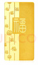 山東黃金黃金福字金條紅包10g Au9999 投資黃金金條 生日禮物 收藏 曬單實(shí)拍圖
