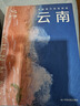 全新中國旅行體驗指南 云南 孤獨星球作者團隊全新打造 曬單實(shí)拍圖