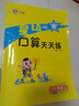 2025秋小學(xué)星級口算天天練二年級數學(xué)上冊人教版 小學(xué)數學(xué)同步訓練口算心算速算練習冊計算能手數學(xué)思維計算題專(zhuān)項訓練計算口算小達人口算大通關(guān)口算天天練 榮德基 計算能手上冊 曬單實(shí)拍圖