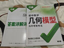 2026版萬(wàn)唯中考幾何模型七八九年級數學(xué)解題方法與技巧數學(xué)幾何輔助線(xiàn)初一初二初三幾何專(zhuān)項訓練壓軸題中考總復習資料初中模型 26版/萬(wàn)唯初中數學(xué)幾何模型+幾何輔助線(xiàn)兩本 曬單實(shí)拍圖