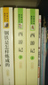 【單本套裝可自選】人教版 七年級上冊/下冊書(shū)目名著(zhù)閱讀課程化叢書(shū) 升級版】七年級上冊 西游記+朝花夕拾 曬單實(shí)拍圖