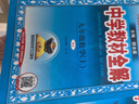 【學(xué)科自選】2025中學(xué)教材全解九年級上冊語(yǔ)文數學(xué)英語(yǔ)物理化學(xué)歷史政治學(xué)科版本可選教材解讀解析書(shū)籍 薛金星 數學(xué) 【人教版】2025秋用 九年級 上冊 曬單實(shí)拍圖