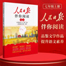 初中人民日報伴你閱讀七年級上冊 初中語(yǔ)文寫(xiě)作素材優(yōu)美句子積累金句閱讀理解專(zhuān)項訓練書(shū)閱讀能力訓練閱讀真題訓練 品鑒文學(xué)作品 提升語(yǔ)文素養 提高寫(xiě)作能力 曬單實(shí)拍圖