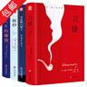 刀鋒+人生的枷鎖+面紗+月亮與六便士（全套裝共4冊） 毛姆作品又名人性的枷鎖毛姆短篇小說(shuō)全集文集傳書(shū)籍 曬單實(shí)拍圖