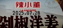 辣小董剁椒洋姜458g湖南特產(chǎn)速食品方便菜下飯菜咸菜香辣椒醬菜腌菜咸菜 曬單實(shí)拍圖