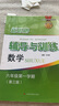 2025新思路輔導(dǎo)與訓(xùn)練六年級七年級八年級上下冊數(shù)學(xué)物理六七八年級上下冊物理化學(xué)八年級九年級全一冊上海初中六七八九年級下冊教材教輔新思路輔導(dǎo)與訓(xùn)練滬教版教材上?？茖W(xué)技術(shù)出版社 【新版】數(shù)學(xué)【六年級上】 曬單實拍圖