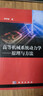 高等機械系統動(dòng)力學(xué)——原理與方法 曬單實(shí)拍圖