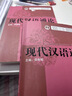 【包郵】【可選】現代漢語(yǔ)通論(第三版) 書(shū)+習題集 教學(xué)指導 現代漢語(yǔ)通論精編 現代漢語(yǔ)通論參考文獻精選 邵敬敏 中文本科現代漢語(yǔ)教程教輔現漢考研用書(shū) 上海教育出版社 現代漢語(yǔ)通論+現代漢語(yǔ)通論習題集 曬單實(shí)拍圖