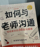 【京東正版】如何與老師溝通:寫給家長的36堂溝通課 如何和老師溝通 越努力越幸運 漫畫版配得感 配得感強的孩子過不一樣的人生 配的感強的孩子書籍 小青蛙咯咯當(dāng)偵探 校校閱讀悅讀二年級 如何與老師溝通【 曬單實拍圖