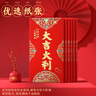 離草 紅包利是封大吉大利開工開業(yè)生日通用獎(jiǎng)金結(jié)婚慶禮專業(yè)大紅包千元萬元高檔紅包 磨砂燙金10個(gè)裝 曬單實(shí)拍圖