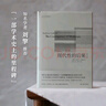 現代性的后果：修訂版 曬單實(shí)拍圖