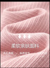 德瑪納【自然折邊設(shè)計(jì)】春秋圓領(lǐng)長(zhǎng)袖彈力針織女木耳邊裝飾女士t恤女 曬單實(shí)拍圖