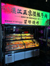 澳華仕三溫三控五階梯燒烤展示柜商用飯店菜品點(diǎn)菜柜冷藏冷凍保鮮柜 2.0米三溫五階梯（豪華款） 曬單實(shí)拍圖
