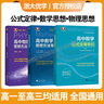 【正版自選】2025高中數(shù)學(xué)思想方法導(dǎo)引+公式定理導(dǎo)引 浙大優(yōu)學(xué)高中物理化學(xué)英語(yǔ)思想方法導(dǎo)引高一二三高中通用新高考數(shù)理化實(shí)用解題技巧方法工具書高中奧數(shù)競(jìng)賽參考書 【3冊(cè)】數(shù)學(xué)思想方法+數(shù)學(xué)公式定理+物 曬單實(shí)拍圖