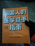 給國人的醫學(xué)減重指南：北京協(xié)和醫院醫學(xué)減重專(zhuān)家陳偉醫生重磅新書(shū) 教你21天減8斤！中信出版社   曬單實(shí)拍圖