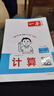 2025秋一本小學(xué)數學(xué)計算題1-6年級同步計算能力訓練100分一二三四年級數學(xué)上下冊計算能手天天練口算速算數學(xué)人教版北師版同步教材練習輔導資料3年級5年級下冊口算速算專(zhuān)項訓練題練習冊作業(yè)本書(shū)籍 正版  曬單實(shí)拍圖