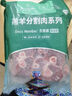東來(lái)順X1號會(huì )員店聯(lián)名款 羔羊原切小腿塊3斤 羊腿手把肉 內蒙羊肉 曬單實(shí)拍圖