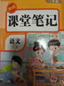 2025秋【榮恒】新版課堂筆記三年級上冊語(yǔ)文人教版 課前預習單課后復習同步教材全解黃岡學(xué)霸狀元預習隨堂筆記輔導書(shū) 曬單實(shí)拍圖