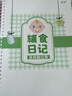 涯途嬰兒輔食記錄本新生兒喂養記錄本喂奶日記本寶寶成長(cháng)記錄手冊奶量輔食記錄表格輔食工具嬰兒日記常 輔食日記-1本裝-可用60天（適合6-18個(gè)月） 曬單實(shí)拍圖