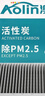 澳麟（AOLIN）活性炭汽車(chē)空調濾芯濾清器5392/邁騰速騰朗逸寶來(lái)途觀(guān)L帕薩特明銳 曬單實(shí)拍圖