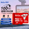 朗科（Netac）＆JOY聯(lián)名款 32GB TF(MicroSD)存儲卡 U1 C10 A1 P500系列 讀速100MB/s行車記錄儀＆安防監(jiān)控攝像 曬單實拍圖