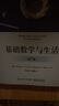 基礎(chǔ)數(shù)學(xué)與生活(第7版)(美)托馬斯·L.皮諾特,(美)馬格里特·H.摩爾 著 李玉龍,李峻巍 譯電子工業(yè)出版社 新華書店文軒正版 曬單實(shí)拍圖
