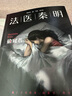 法醫秦明.偷窺者（暢銷(xiāo)千萬(wàn)冊原創(chuàng  )懸疑品牌，法醫秦明十周年典藏版?。?小說(shuō) 曬單實(shí)拍圖