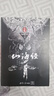 山海經(jīng)（山海經(jīng)繪本潮開(kāi)山之作 朱墨傳神版 版權輸出 英文 韓文 俄文 泰文等 享譽(yù)全球） 曬單實(shí)拍圖
